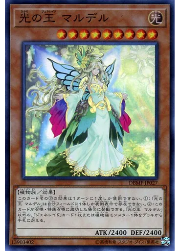 光の王 マルデル