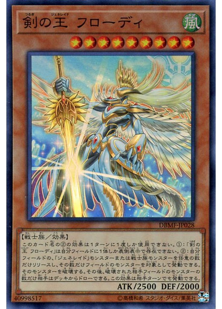 剣の王 フローディ