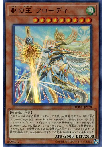 剣の王 フローディ