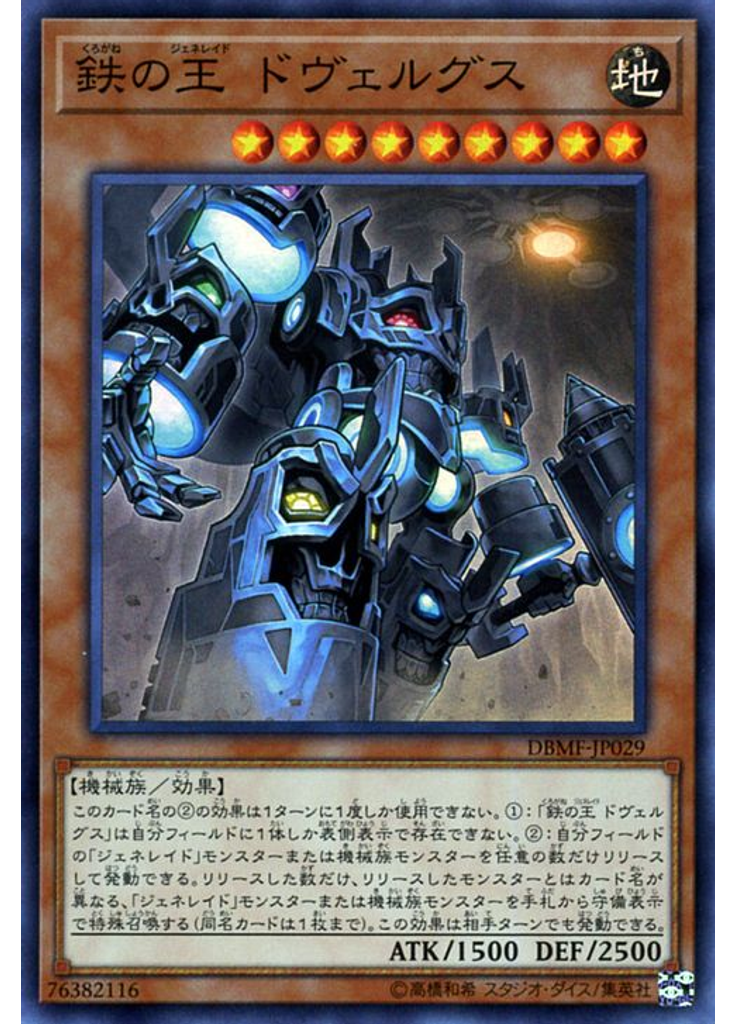 鉄の王 ドヴェルグス