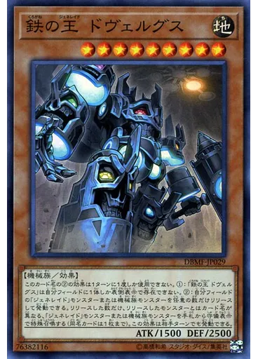 鉄の王 ドヴェルグス