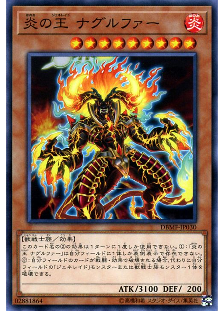 炎の王 ナグルファー