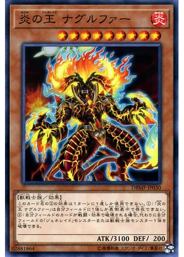 炎の王 ナグルファー — Deck-Build Pack: Mystic Fighters