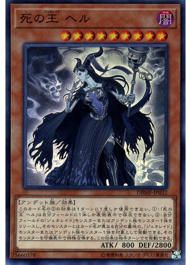 死の王 ヘル