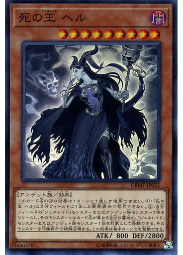 死の王 ヘル