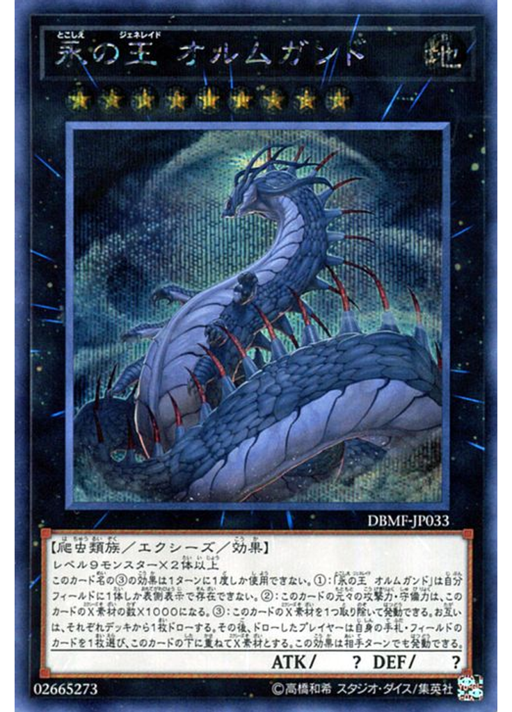 永の王 オルムガンド (Secret Rare)