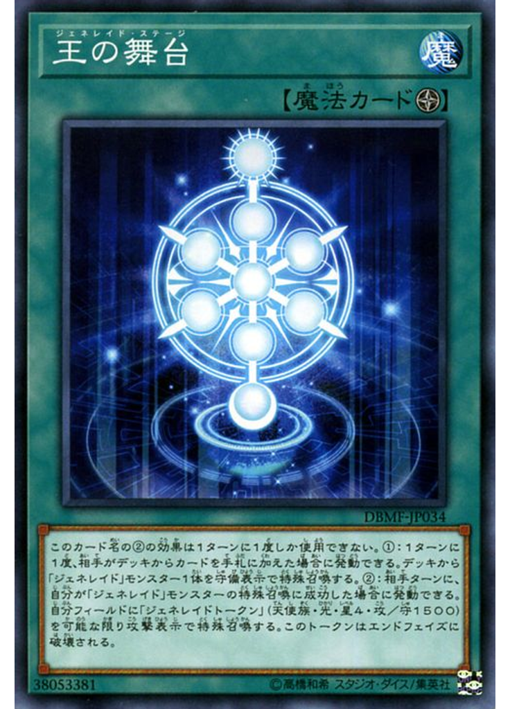 王の舞台