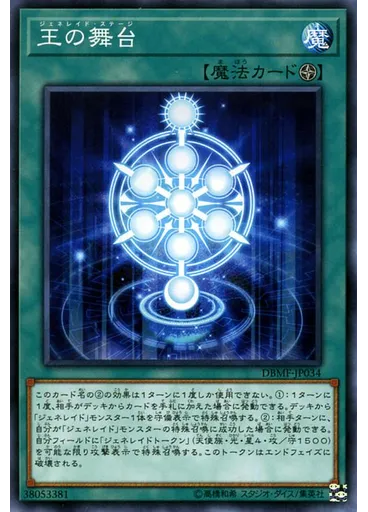 王の舞台