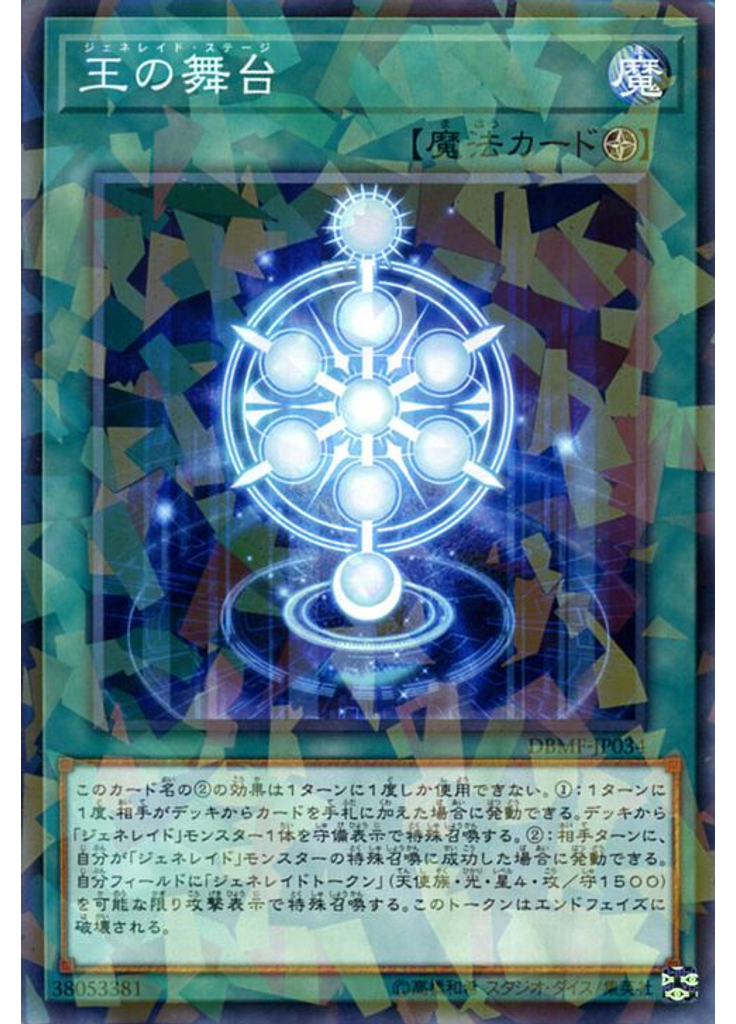 王の舞台 (Normal Parallel Rare)