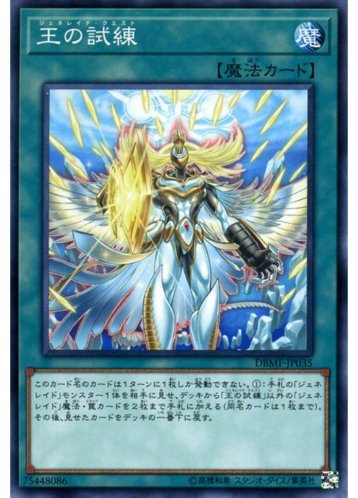 王の試練