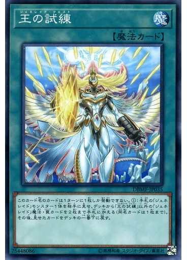 王の試練