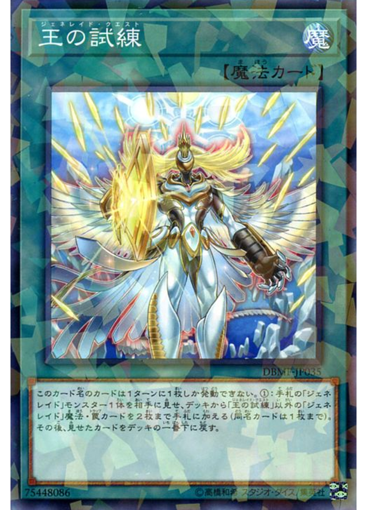 王の試練 (Normal Parallel Rare)