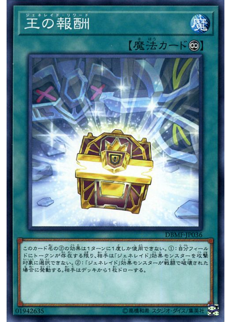 王の報酬
