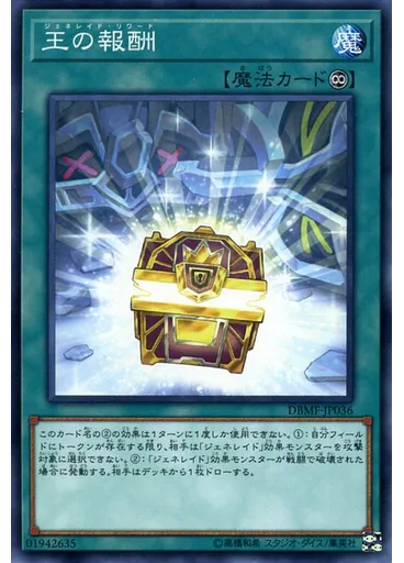 王の報酬