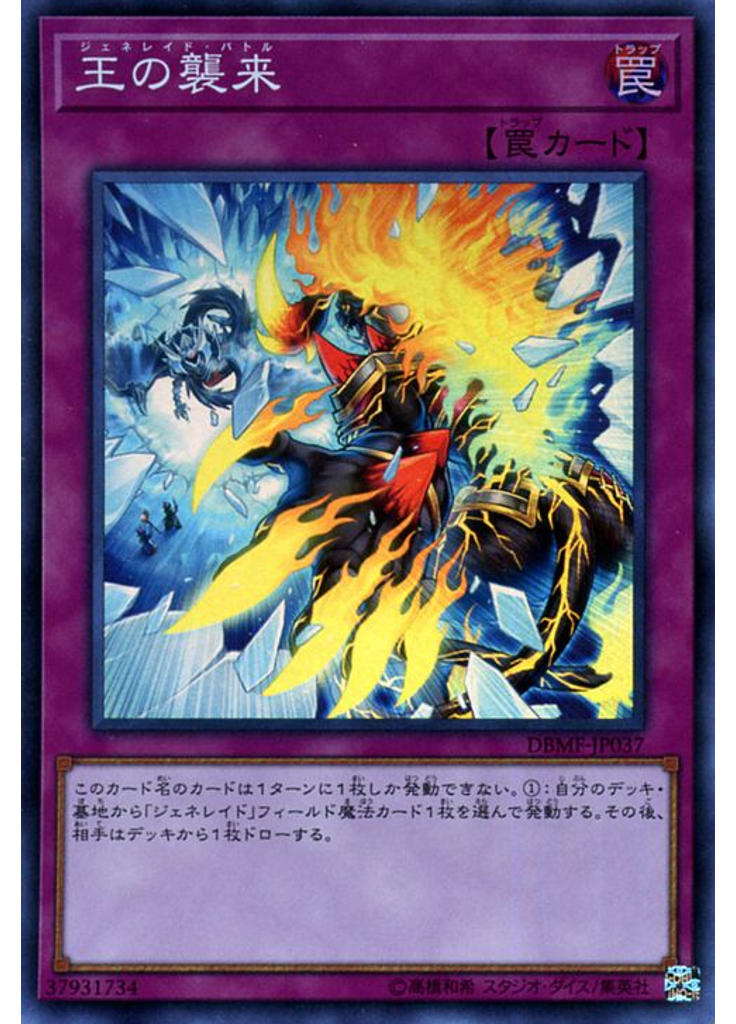 王の襲来