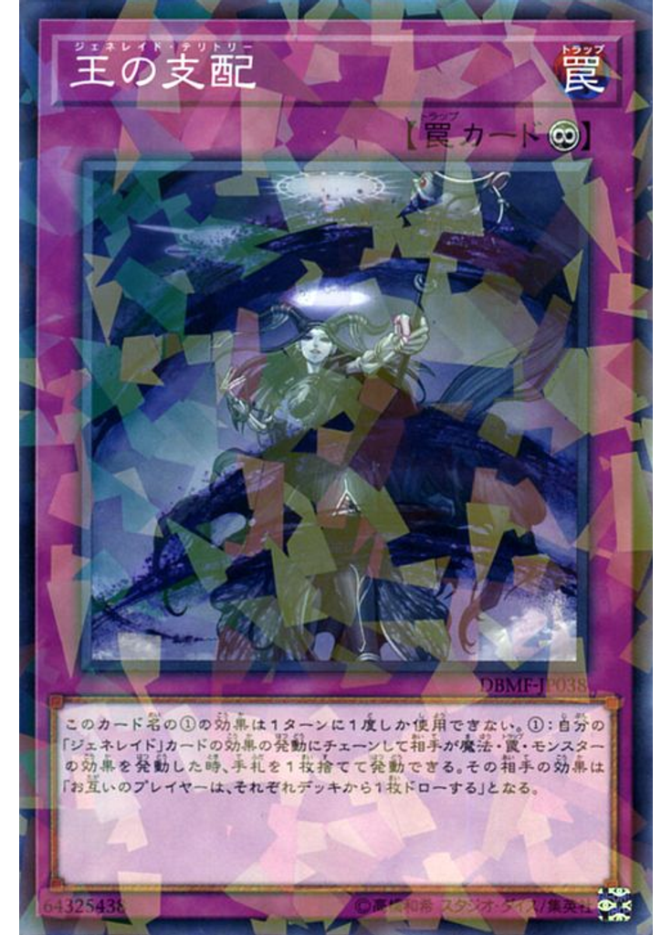 王の支配 (Normal Parallel Rare)