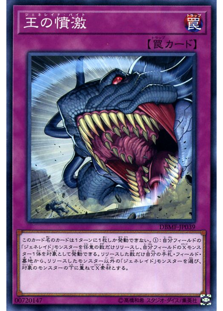 王の憤激