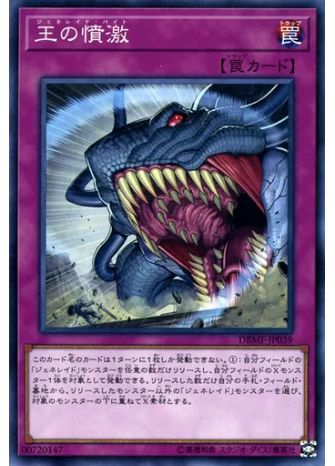 王の憤激