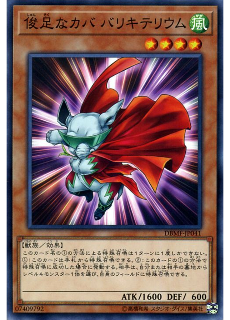 俊足なカバ バリキテリウム