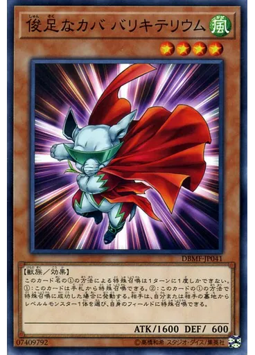 俊足なカバ バリキテリウム