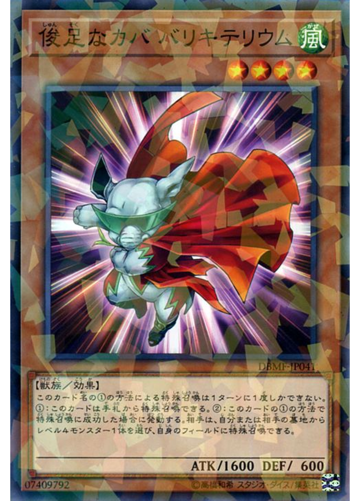 俊足なカバ バリキテリウム (Normal Parallel Rare)