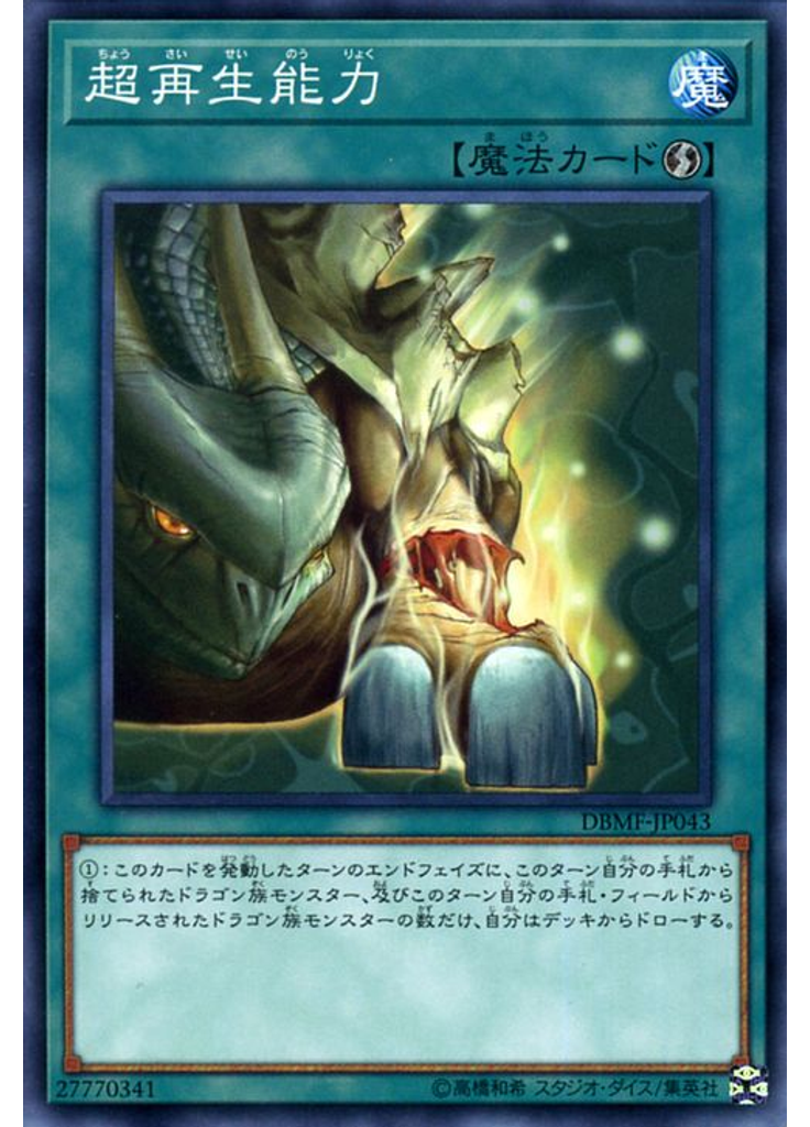 超再生能力
