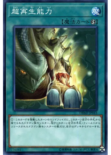 超再生能力