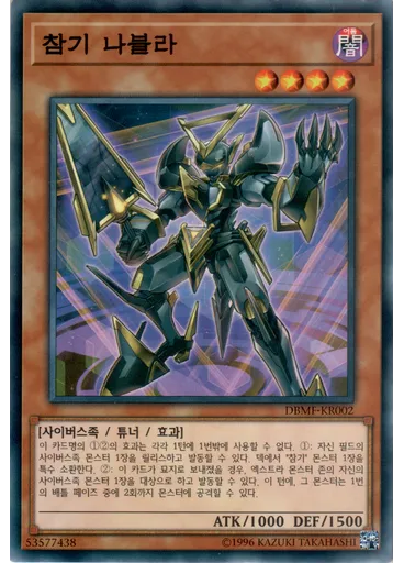 참기 나블라