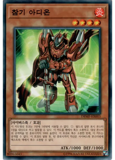 참기 아디온