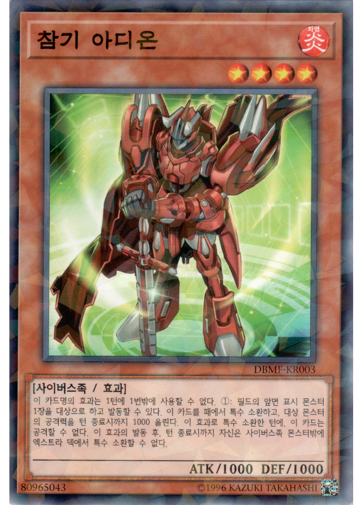 참기 아디온 (Normal Parallel Rare Unlimited)