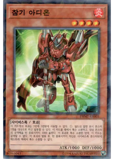 참기 아디온 (Normal Parallel Rare Unlimited)