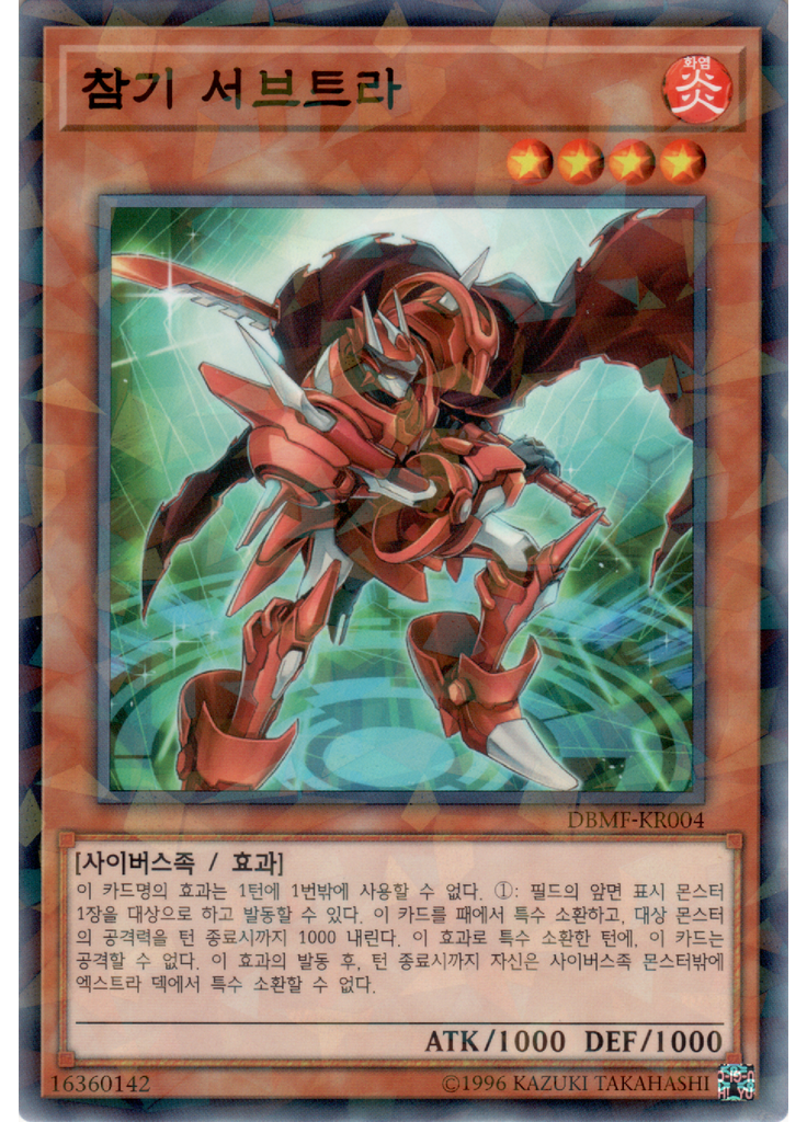 참기 서브트라 (Normal Parallel Rare Unlimited)