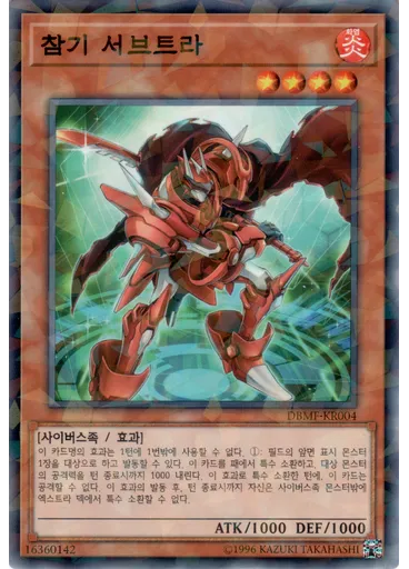 참기 서브트라 (Normal Parallel Rare Unlimited)