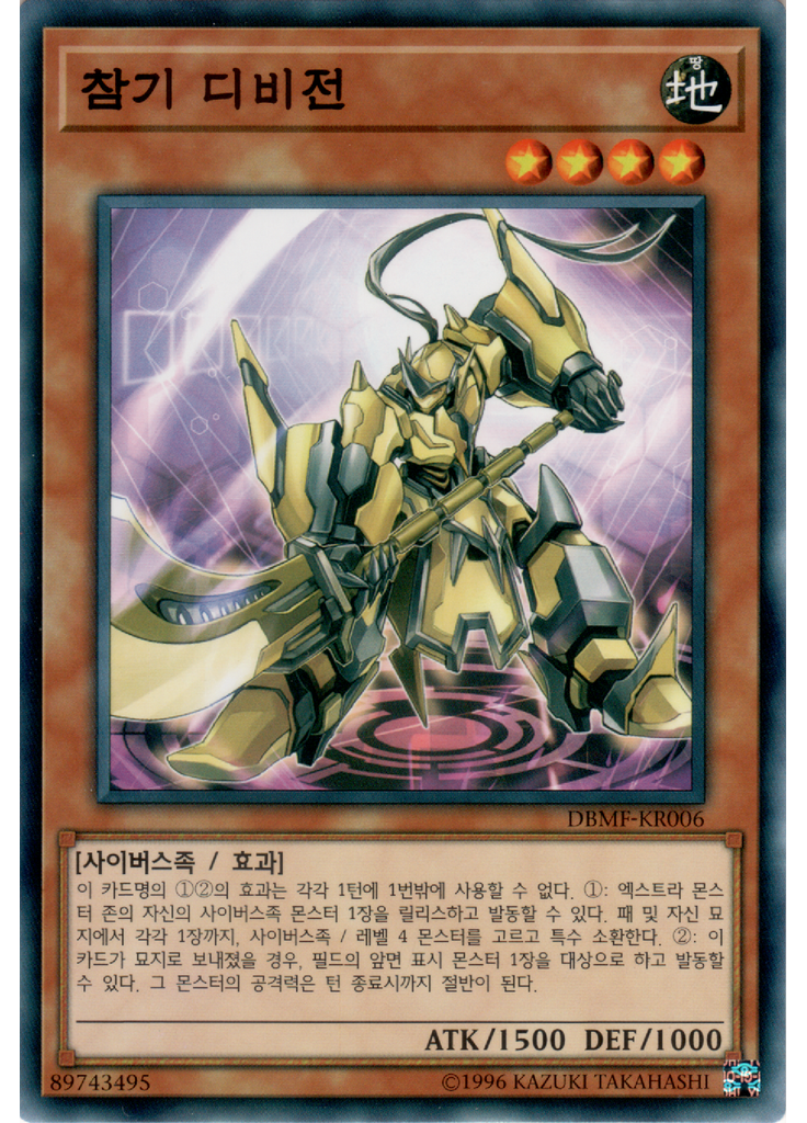 참기 디비전