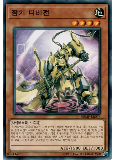 참기 디비전