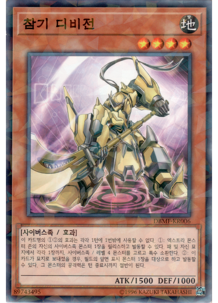 참기 디비전 (Normal Parallel Rare Unlimited)
