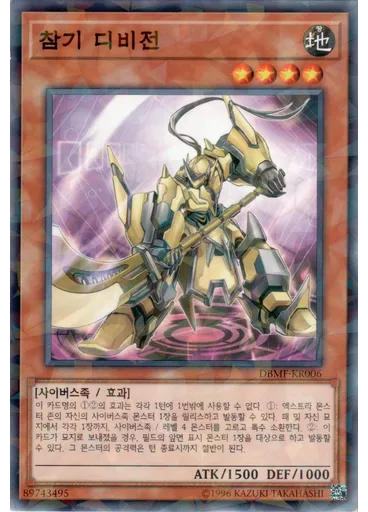 참기 디비전 (Normal Parallel Rare Unlimited)