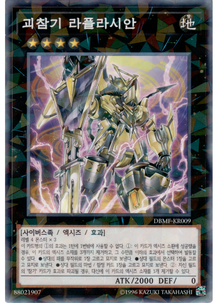 괴참기 라플라시안 (Normal Parallel Rare Unlimited)
