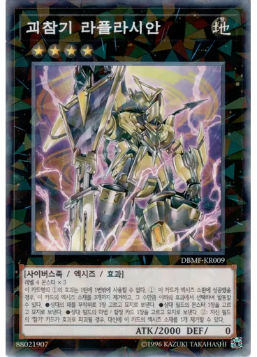 괴참기 라플라시안 (Normal Parallel Rare Unlimited)
