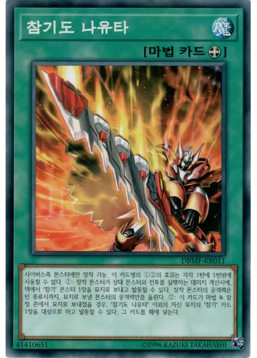 참기도 나유타