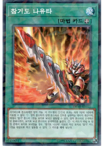참기도 나유타 (Normal Parallel Rare Unlimited)