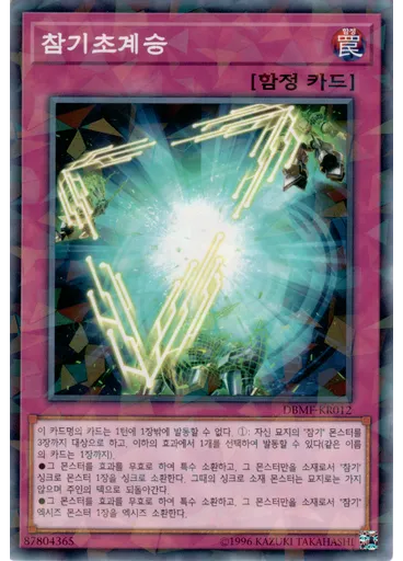 참기초계승 (Normal Parallel Rare Unlimited)