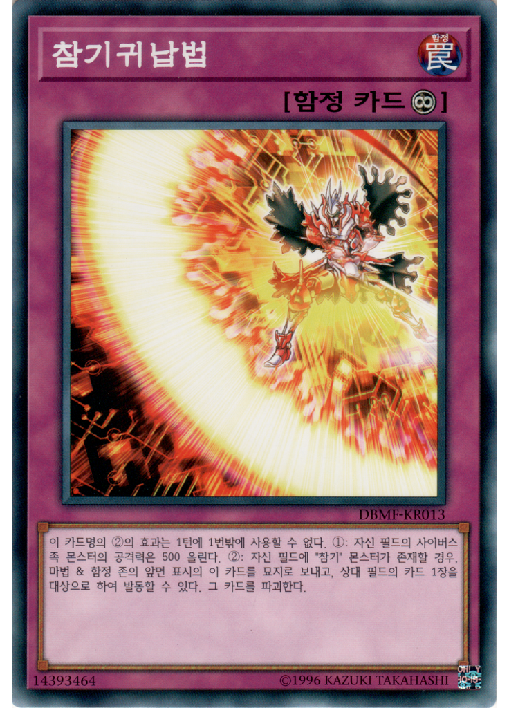 참기귀납법