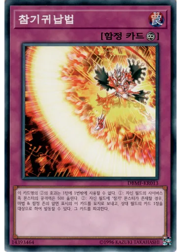 참기귀납법