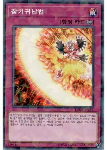 참기귀납법 (Normal Parallel Rare Unlimited)