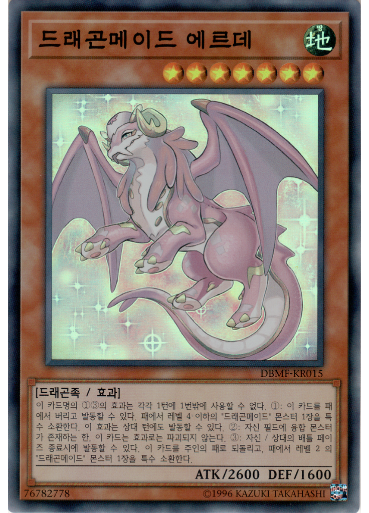 드래곤메이드 에르데