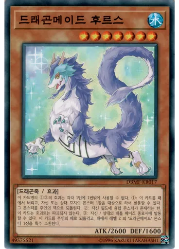 드래곤메이드 후르스