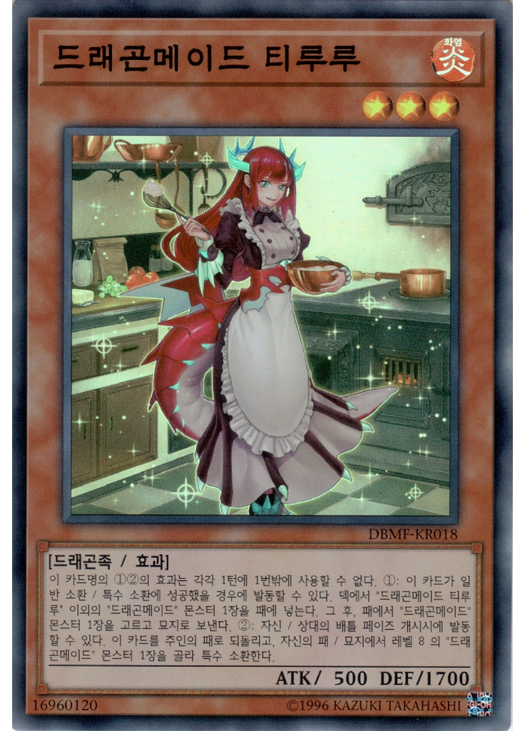 드래곤메이드 티루루