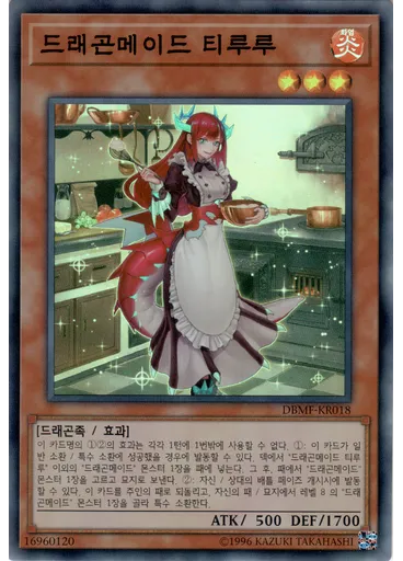 드래곤메이드 티루루