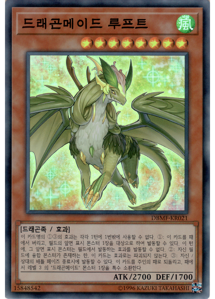 드래곤메이드 루프트